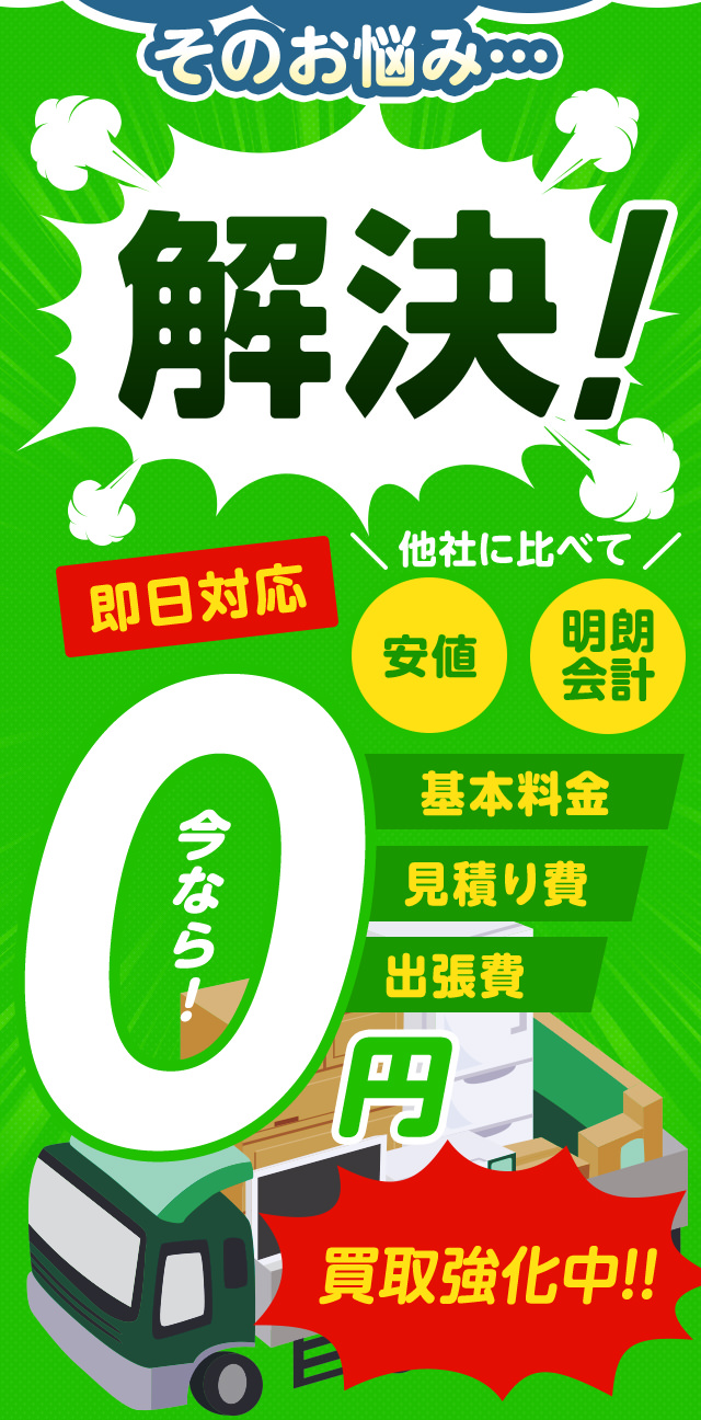 こんなお悩みすべてきらきライダーが解決します！他社に比べて安値・明朗会計・即日対応・基本料金0・見積もり費0・出張費0・なんと、今なら買取強化中！